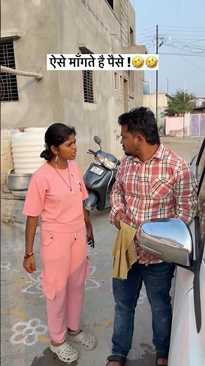 पैसे मागने का नया तरीका 😅😂 #lakhanghotkar #comedy #funny #reels #shorts #youtubeshorts #fun #viral
