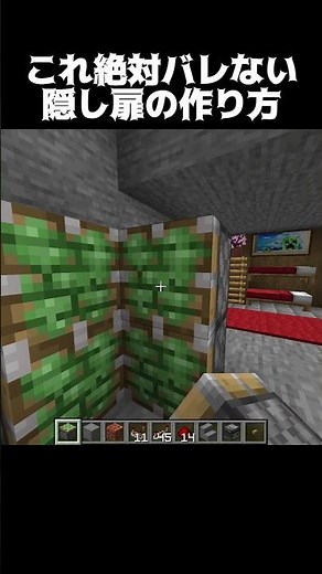 カッコいい隠し扉の作り方 #shorts #マインクラフト #マイクラ