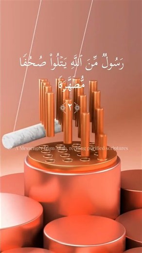 Surah Al-Bayyinah Verses 1–3 | The Clear Proof from Allah | Full English Translation