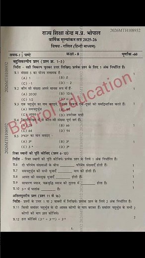🔥वार्षिक परीक्षा कक्षा 8वी गणित पेपर | Vaarshik Pariksha Kaksha 8vi Maths Paper