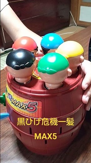 黒ひげ危機一髪！楽しいゲーム！懐かしい！黒ひげ可愛いな！子供たちが喜んでました！
