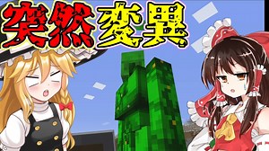 【MOD紹介】突然変異したMOBが出て来るようになるMutated Mobs Modを紹介！【ゆっくり実況】【マインクラフト】【Mutated Mobs Mod】