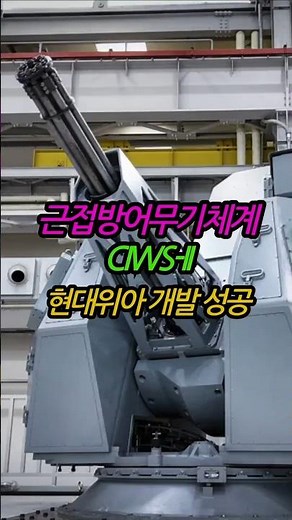 The CIWS-2, a close-in weapon system for naval vessels, has finally achieved mass production! #CI...
