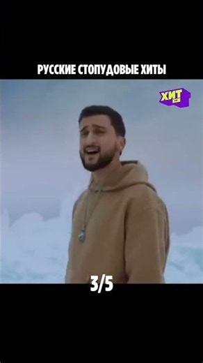 Ещё больше таких хитов ищи на hitfm.ru — онлайн-радио «Стопудовый Русский» #музыка