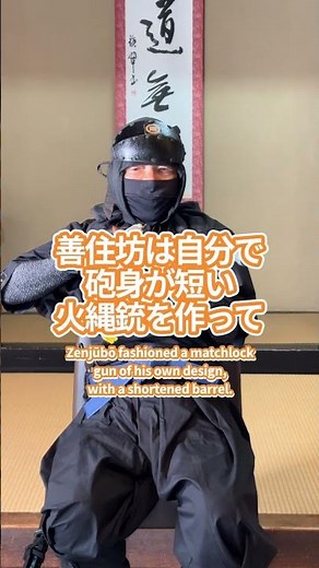 【掛川城忍者Q＆A】忍者も火縄銃を使うの？ ＃掛川城 ＃忍者