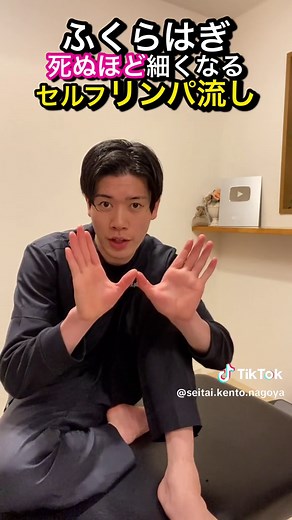 ゴツいふくらはぎ死ぬほど細くするセルフリンパ流し4STEP