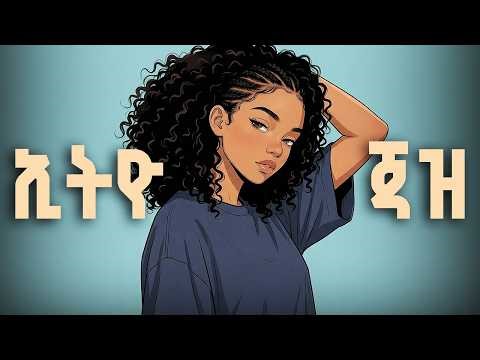 Ethiopian Jazz × Soul Vol. 5 | Chill Afro Soul & Lofi Vibes | የኢትዮጵያ ጃዝ እና ሶል (Lofi Abyssinia)