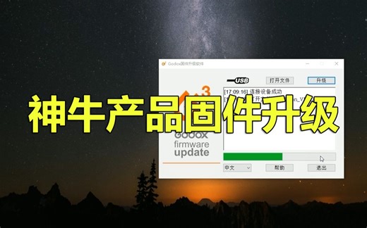 神牛闪光灯/引闪器如何进行固件升级 神牛产品固件升级教程