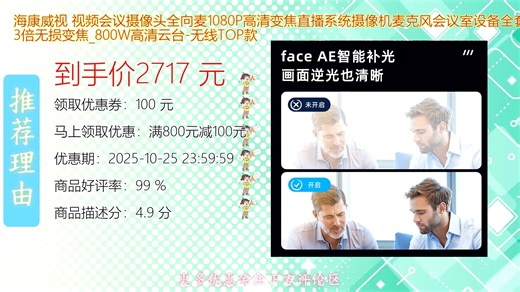 海康威视视频会议摄像头套装配备1080P高清画质与3倍无损变焦技术融合全向麦克风系统确保远程会议清晰流畅适用于多种会议室环境提升办公协作效率