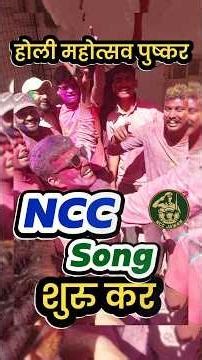Pushkar Holi Celebration 2026 | NCC Song | NCC Certificate Exam 2026 | NCC Camp | NCC Training #ncc