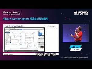 TECHTALKS 回顧｜Allegro System Capture 電路設計檢驗應用