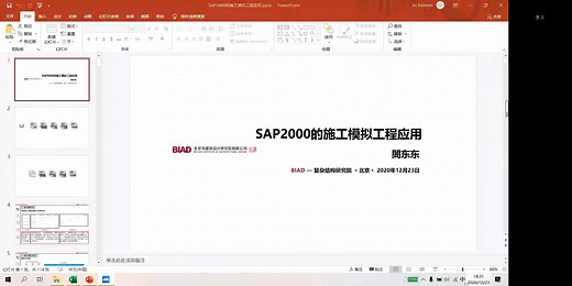 SAP2000 阶段施工分析的工程应用