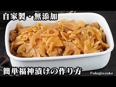 How to make Fukujinzuke | Homemade, additive-free, and delicious! Make ahead and freeze! The crun...