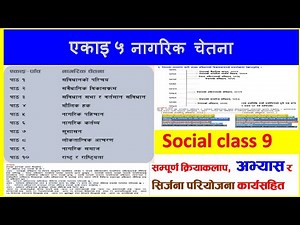 कक्षा ९ सामाजिक एकाइ ५ नागरिक चेतना social studies class 9 chapter 5 all exercise solved