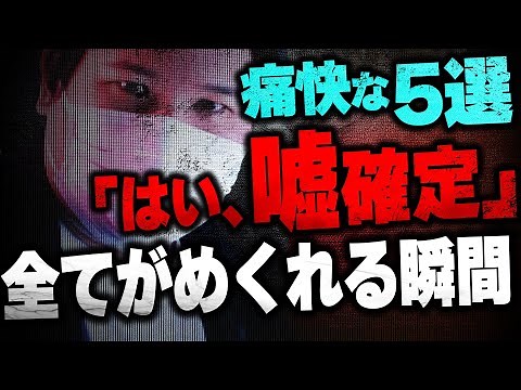 【嘘がバレる瞬間まとめ】コレコレが生配信で相談者の虚言を暴く瞬間が痛快すぎる...