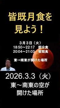 【いよいよ明日3/3】「半月」と「月食」の決定的な違い、説明できる？🌔 #shorts #皆既月食 #宇宙の不思議
