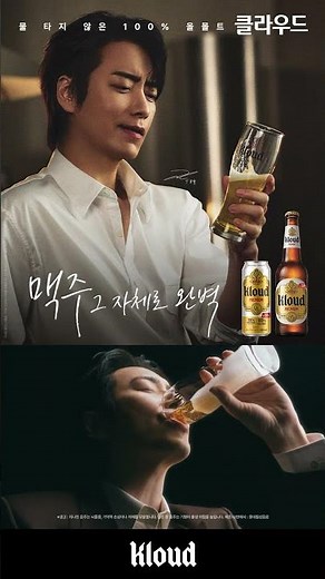 [KLOUD] 맥주, 그 자체로 완벽. 클라우드 - 소맥편
