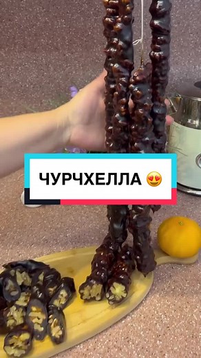 Как приготовить самую вкусную чурчхела из тутового сиропа