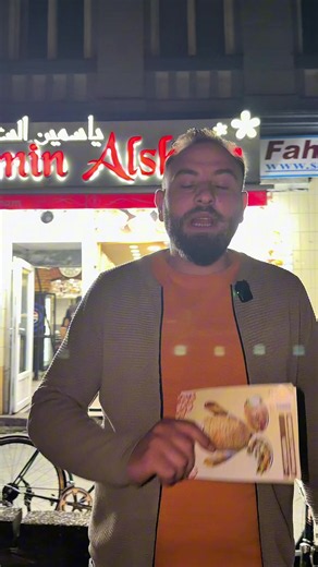 مطعم ياسمين الشام برلين شارع العرب Sonnenallee 58