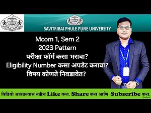 Mcom 1, Sem 2 - 2023 Pattern - How to Fill Exam Form? How to Update Eligibility Number?