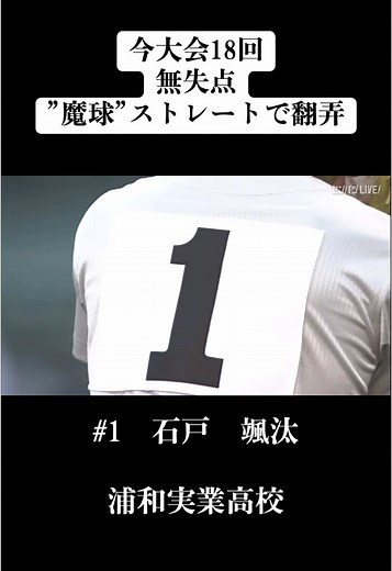 智弁和歌山の石戸颯汰選手の魅力