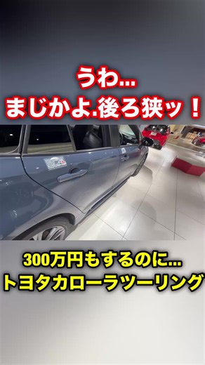 トヨタカローラツーリングの後部座席レビュー