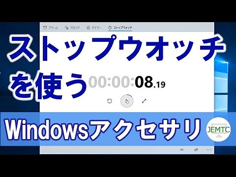 パソコンでストップウォッチを使う方法