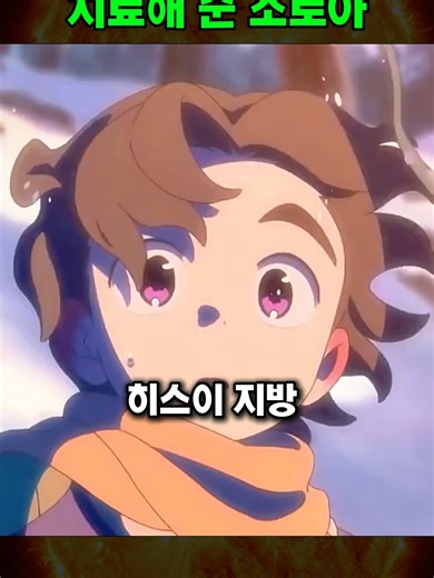 소년의 다친 다리를 치료해준 조로아 #애니메이션리뷰 #애니리뷰 #만화리뷰 #레전드애니 #추억의만화 #애니메이션소개 #3분요약 #빠른리뷰 #애니추천 #재미있는애니 #만화명장면 #포켓몬 #피카츄