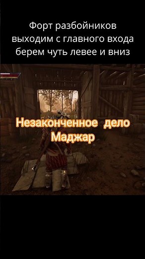 Незаконченное дело Маджар of Ash and Steel #ofashandsteel #quest #игры #games #квест