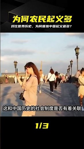 Looking at the History of World Civilization, Why Has China Had So Many Peasant Uprisings? #Peasa...