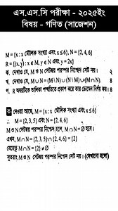 129K views · 1.1K reactions | SSC Exam 2025 Math Suggestion || এসএসসি পরীক্ষা ২০২৫ গণিত সাজেশন #SSC_2025 #educational #এসএসসি | Education help center | Facebook