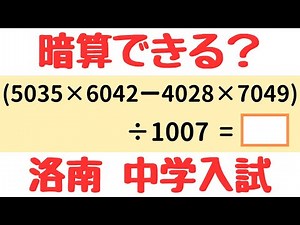 [Junior high school entrance exam math] Complex calculation problems with large numbers of digits...