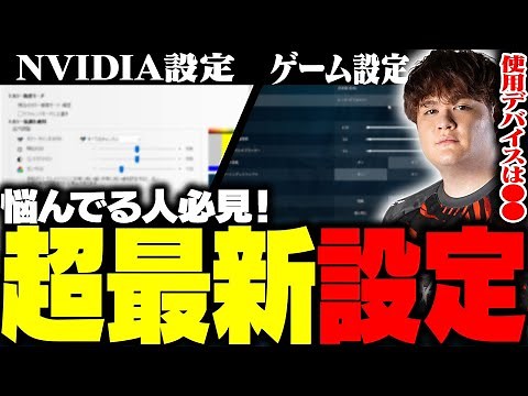 A former pro gamer will teach you everything from game settings to NVIDIA settings! [VALORANT]