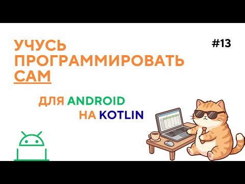 Глава 6.2 Фрагменты в Android. Отображение фрагмента.