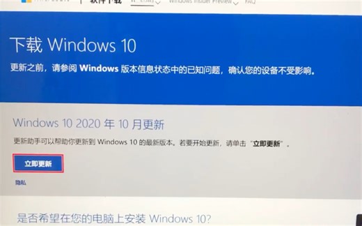windows10 20h2 快速一键易升更新教程