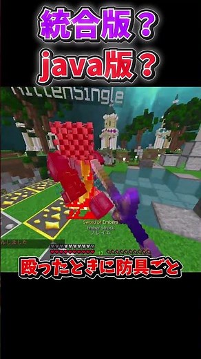 Bedrock Edition or Java Edition? Minecraft #Minecraft #shorts #YukkuriCommentary