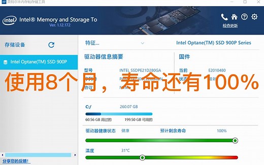 英特尔傲腾Optane 900P固态硬盘惊人寿命以及跟三星970PRO性能比较