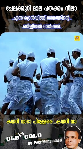 71K views · 1.1K reactions | ചേലക്കുറി മാല പതക്കം നീലാ...എന്ന...