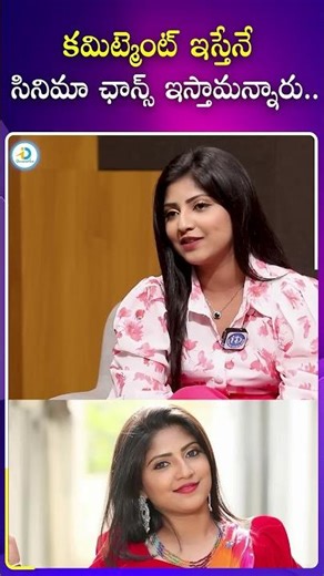 కమిట్మెంట్ ఇస్తేనే సినిమా ఛాన్స్ ఇస్తామన్నారు.! నేనేం చేసానంటే.? Shabeena Jabardasth