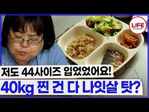 다시 44 사이즈가 되고 싶지만 도저히 빠지지 않는 살!! 이유는 나잇살? (TV CHOSUN 240807 방송)
