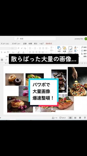 TikTokでひろ| たった1分のパワポ資料作成術さんをチェック！