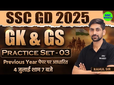 SSC GD 2025 | SSC GD GS Practice Set #03 | SSC GD GK/GS PYQ,s | SSC GD GS Classes by Rahul Sir