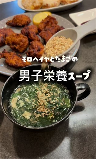モロヘイヤと卵の爽やかな中華スープ