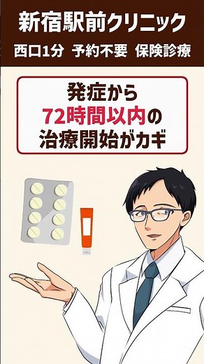 帯状疱疹について