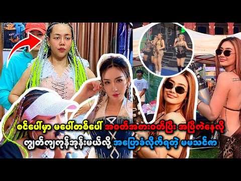 Latest Myanmar Celebrity News