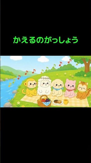 ⁂新着⁂かえるのがっしょう🐸｜童謡｜うたアニメ｜輪唱｜ぽこふれんず｜【0〜3歳向け】