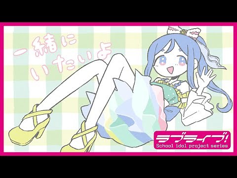 【YouTube限定公開】もっとね！ Special MV