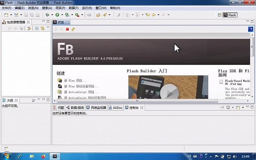 Flash打包成exe可执行程序