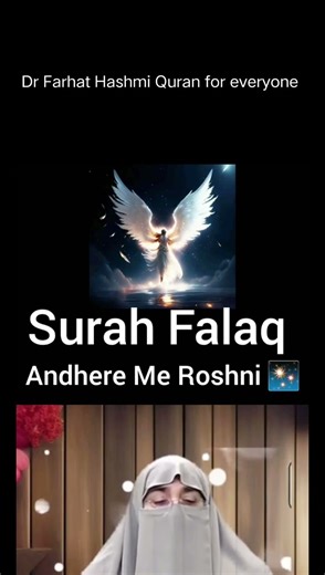 Surah Falaq andhere me roshni#SurahFalaq#Magic#drfarhathashmibayyans #blackmagiccure