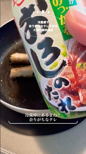 【大葉の豚肉巻き】冷蔵庫に余りガチなタレで作る#簡単レシピ #時短節約 #お弁当 #まいにちごはん #おうちごはん #豚肉 #大葉